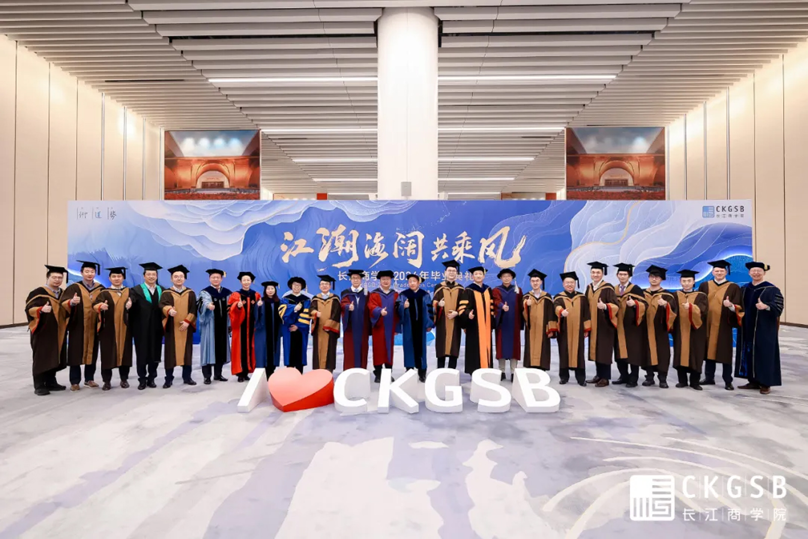 CKGSB Graduation Ceremony 2024: 1,041 Graduates from EMBA, MBA & Other Business Programs