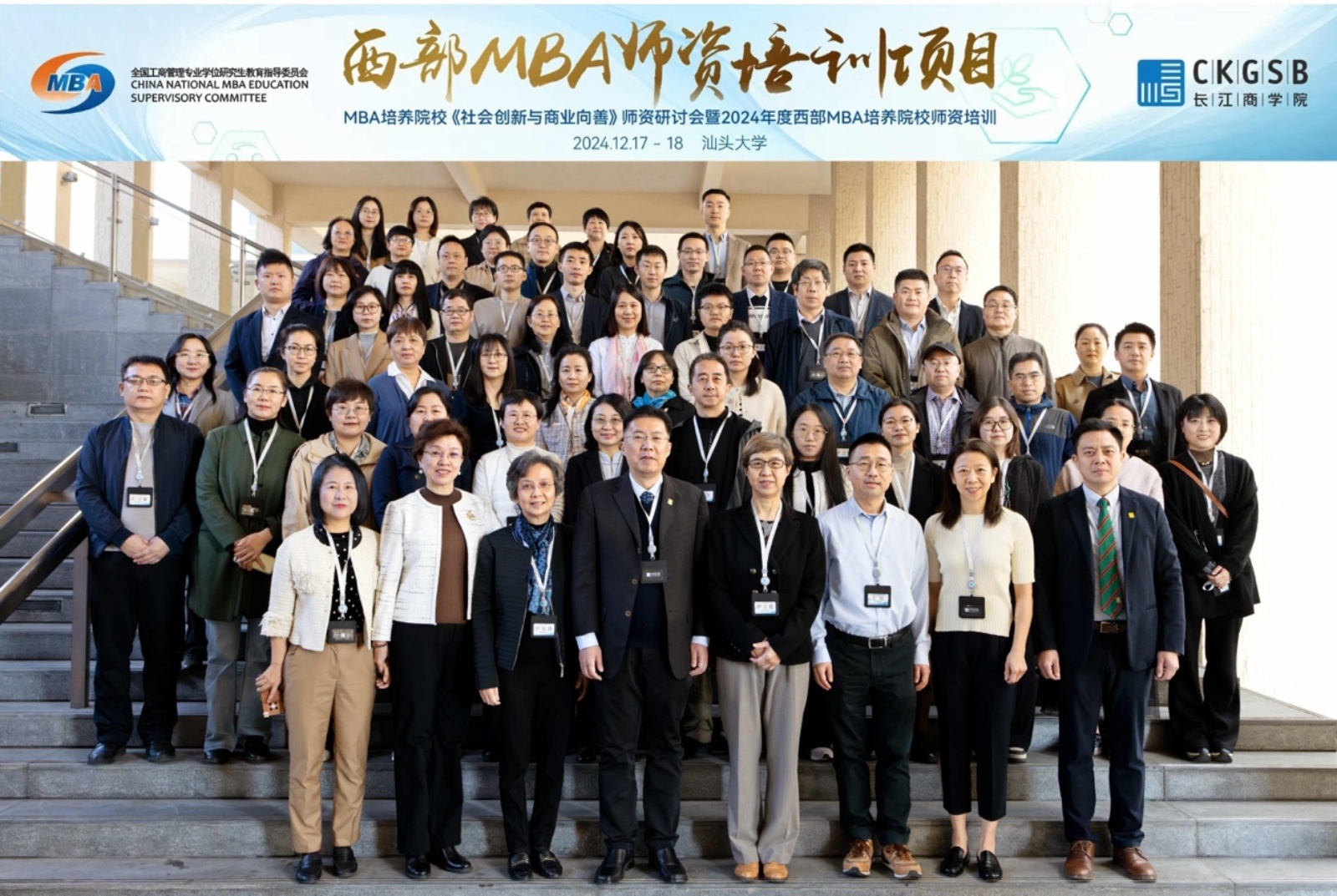 CKGSB Successfully Hosts 2024 MBA Professor Training Program for Western China 1