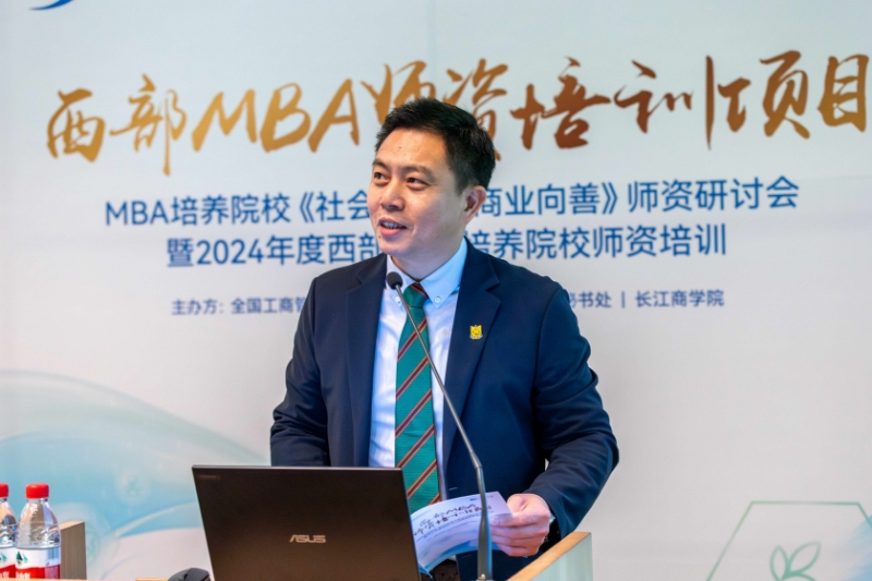 LIANG Qiang Dean of Shantou University School of Business and Director of the MBA Education Center on 2024 MBA Professor Training Program