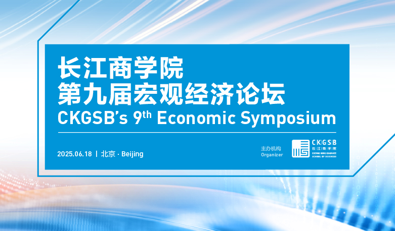 2025 Economic Symposium